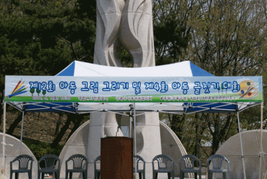 제12회 아동 그림그리기 및 제4회 아동글짓기 대회 이미지